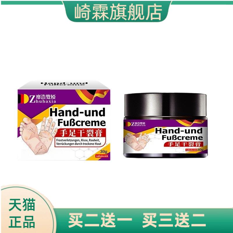 德文西域七草手足干燥膏手倒刺