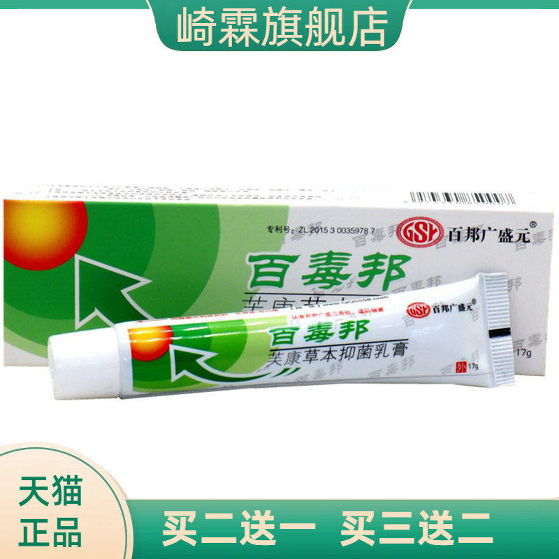 百邦广盛元百毒邦草本乳膏皮肤外用软膏