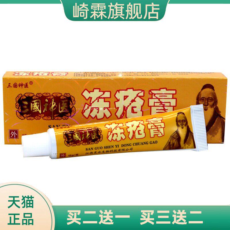 三国神医冻疮膏防冻止裂防裂霜秋冬滋润保湿冻伤膏抑菌乳膏