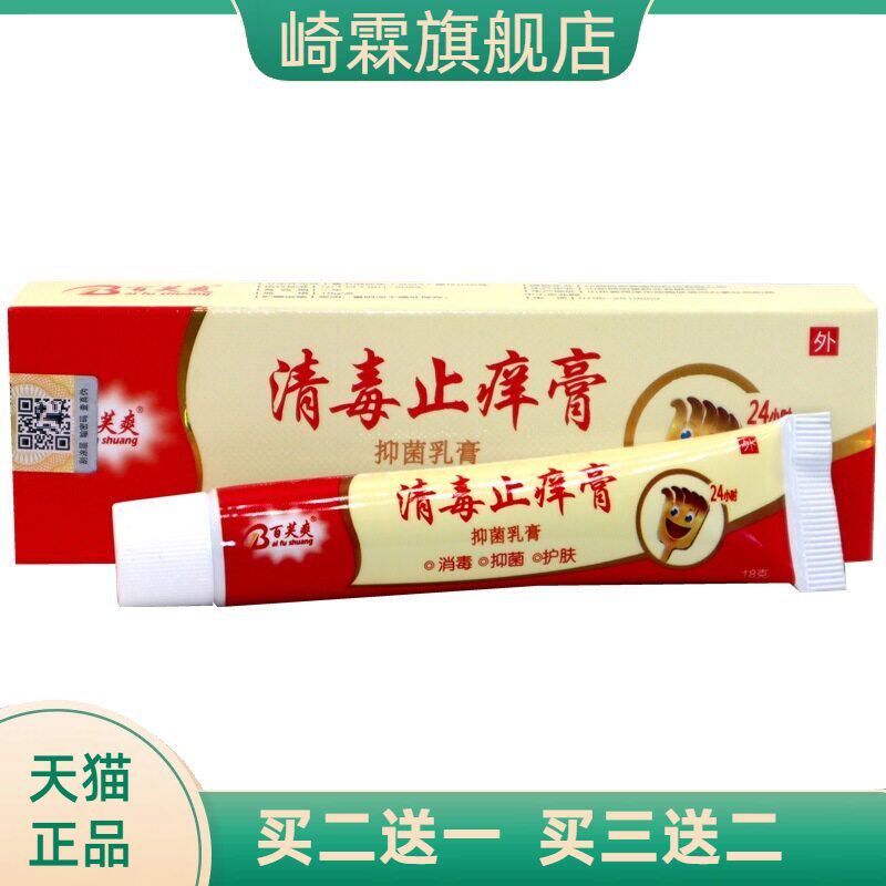 百芙爽清毒止痒膏抑菌乳膏止痒
