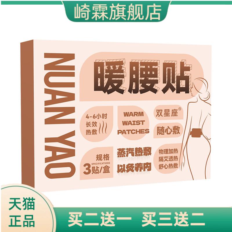 双星座艾草暖腰贴热敷护腰贴