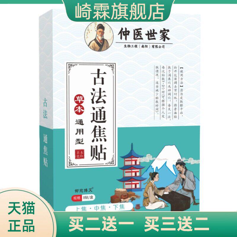 仲医世家艾草贴古法通焦贴蜂蜜贴穴点贴湿气贴三伏贴无湿轻贴
