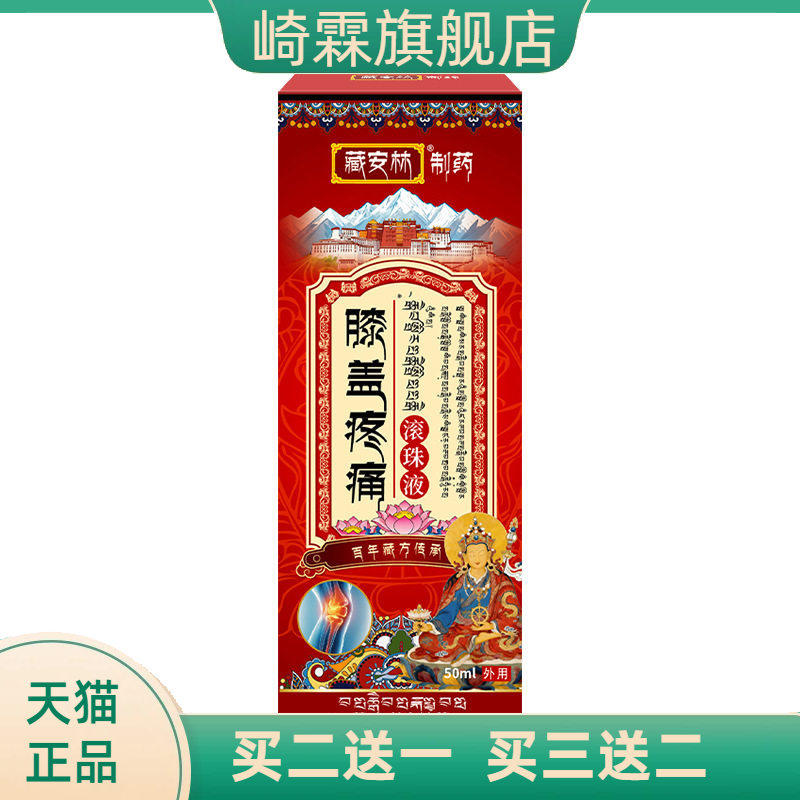 膝盖部位型关节滑膜膝盖不适酸麻胀不适缓解不适喷筋骨不适按摩油