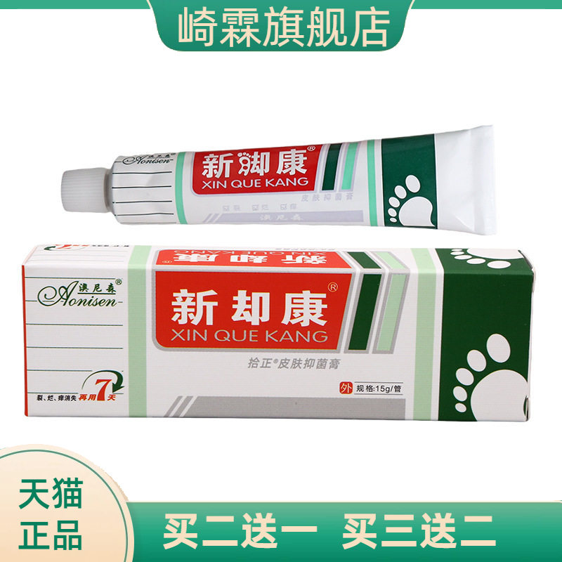 澳尼森新却康乳膏皮肤抑菌霜外用