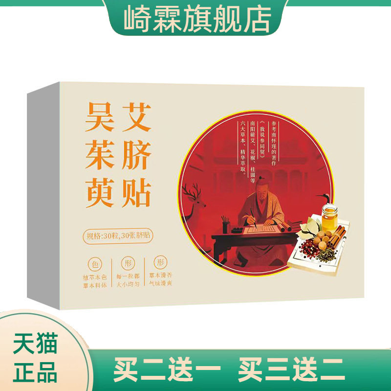 吴茱萸艾脐贴肚脐贴穴点贴懒人贴