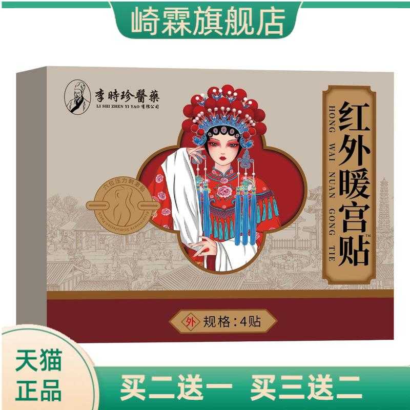 冬经贴4贴装女性宫寒大姨妈器械气血不调经贴