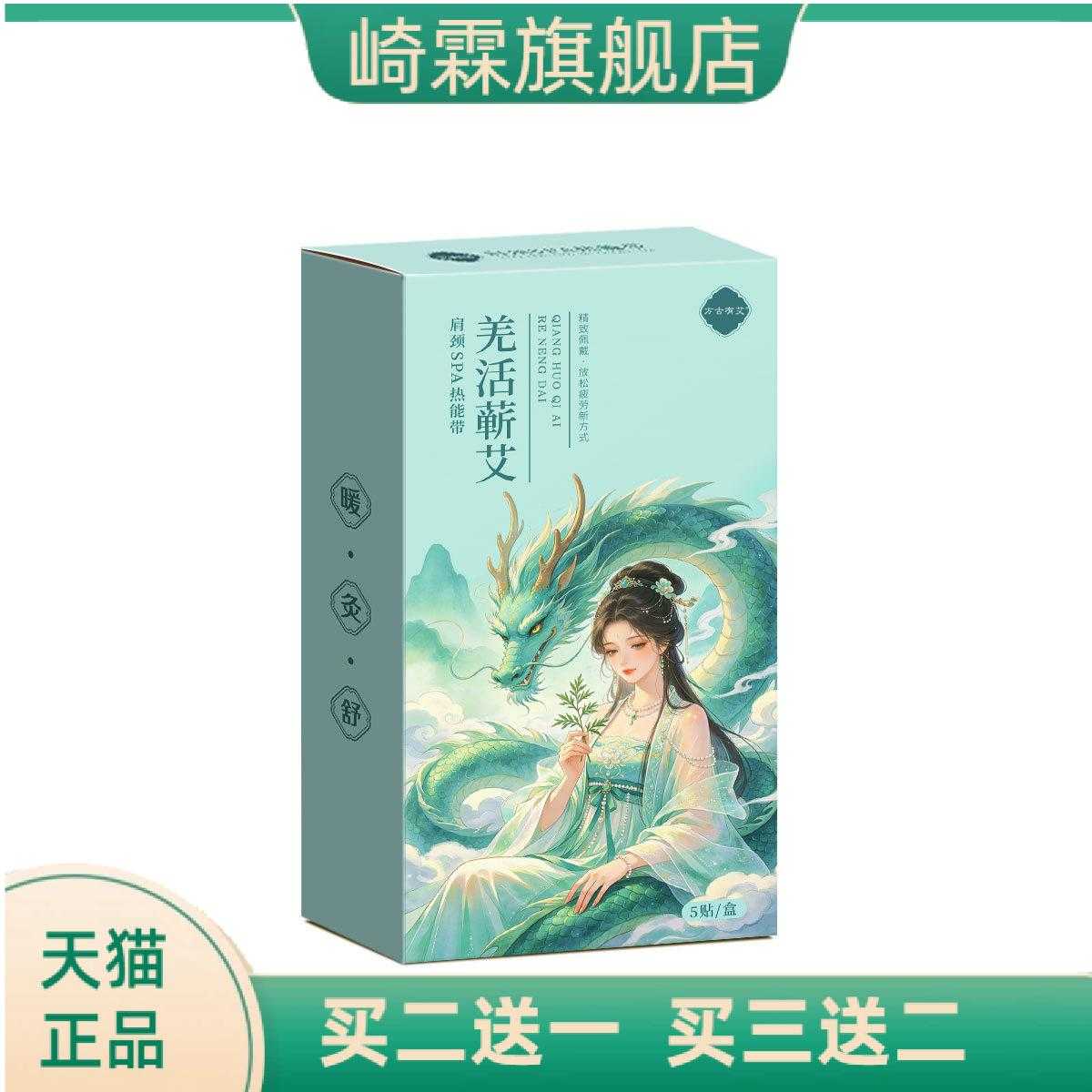 羌活蕲艾肩颈热能带自热蒸汽