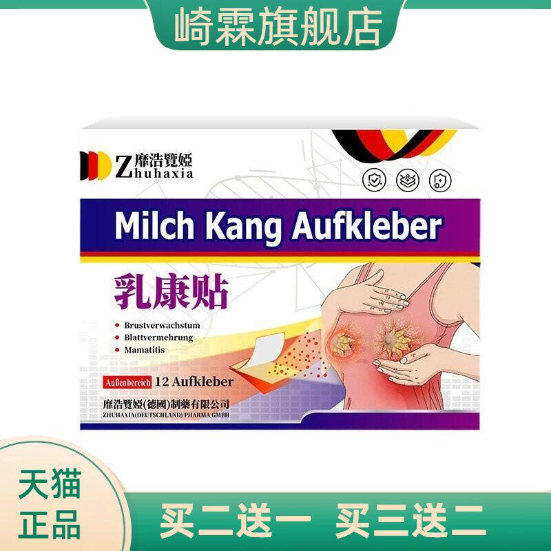 德国靡浩览娅乳康贴乳腺肿胀不适不适乳腺护理贴副乳疏通贴