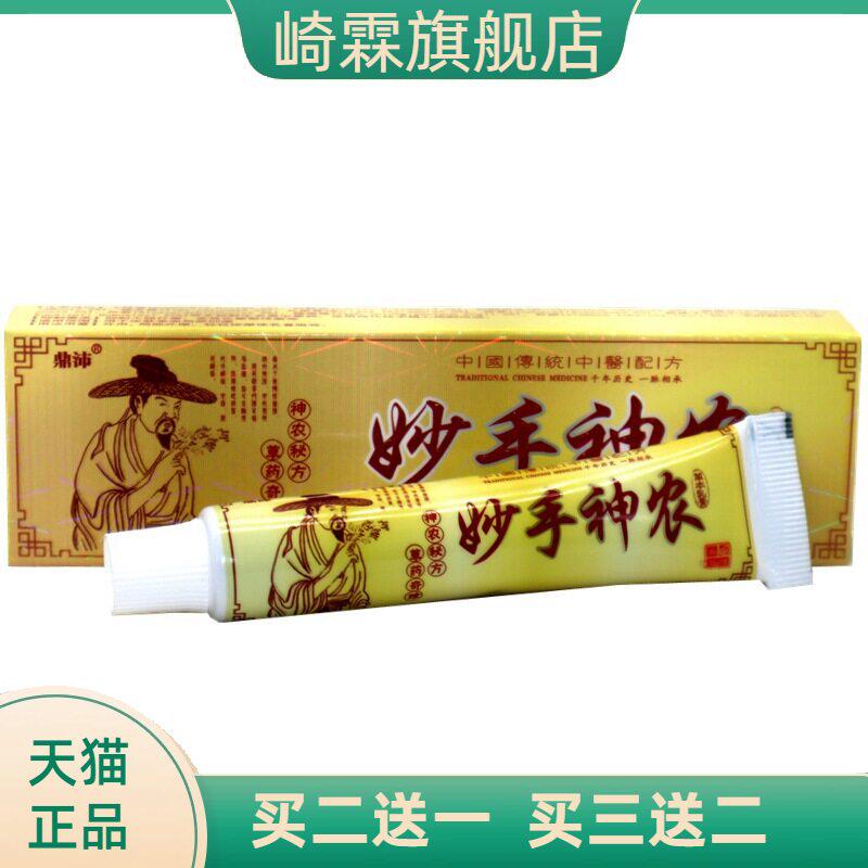 鼎沛妙手神农乳膏皮肤外用草本