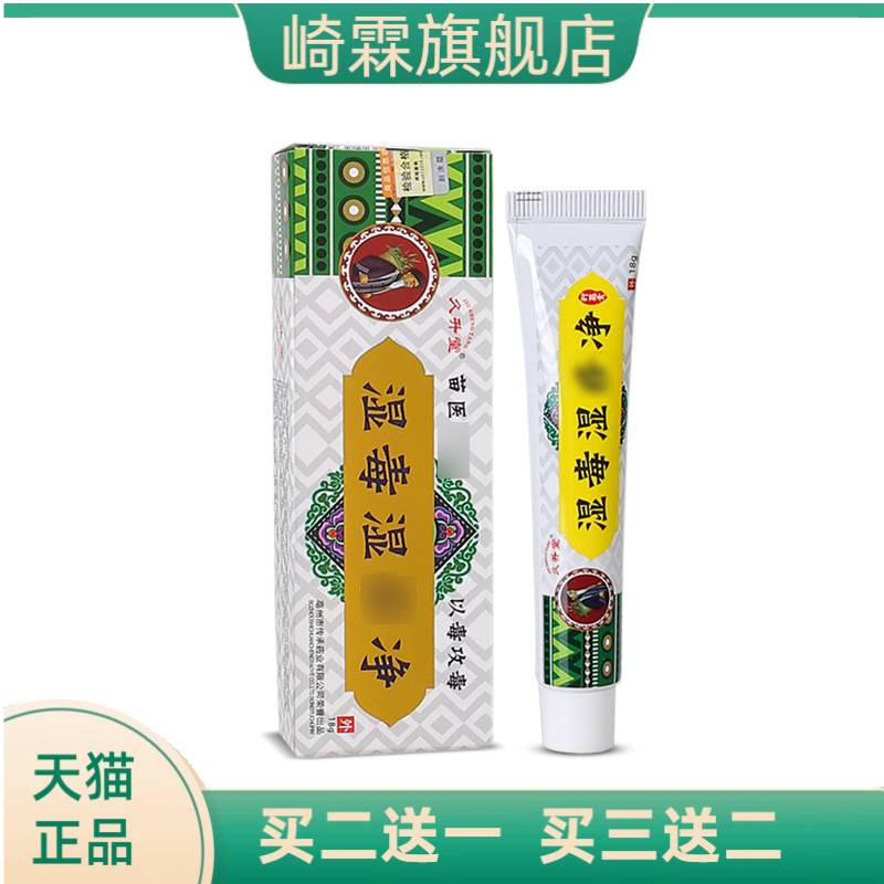 湿毒湿膏草本药膏外用皮肤汗泡防