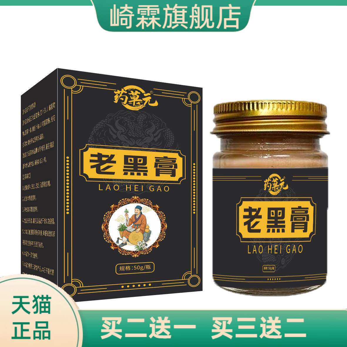 药草元老黑膏透骨膏颈肩腰腿关节
