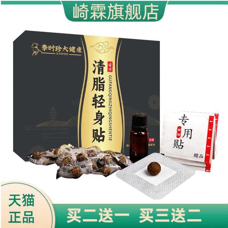 李时珍清脂轻身贴大肚贴艾草
