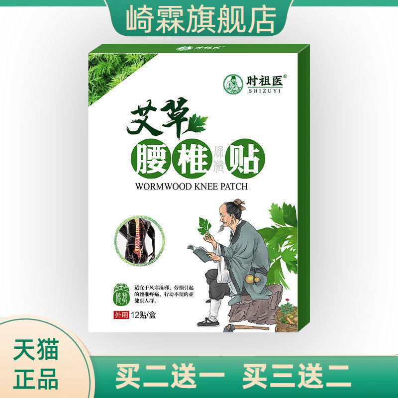 艾草腰椎贴腰椎间盘贴自热艾叶