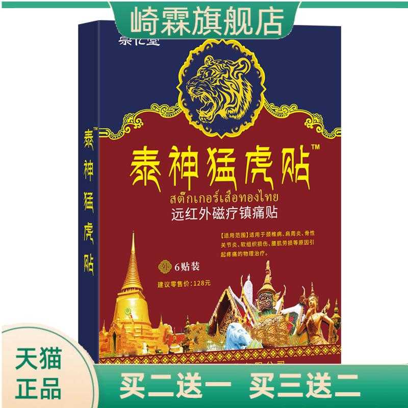 宗亿堂泰神猛虎贴膏药贴远红外磁
