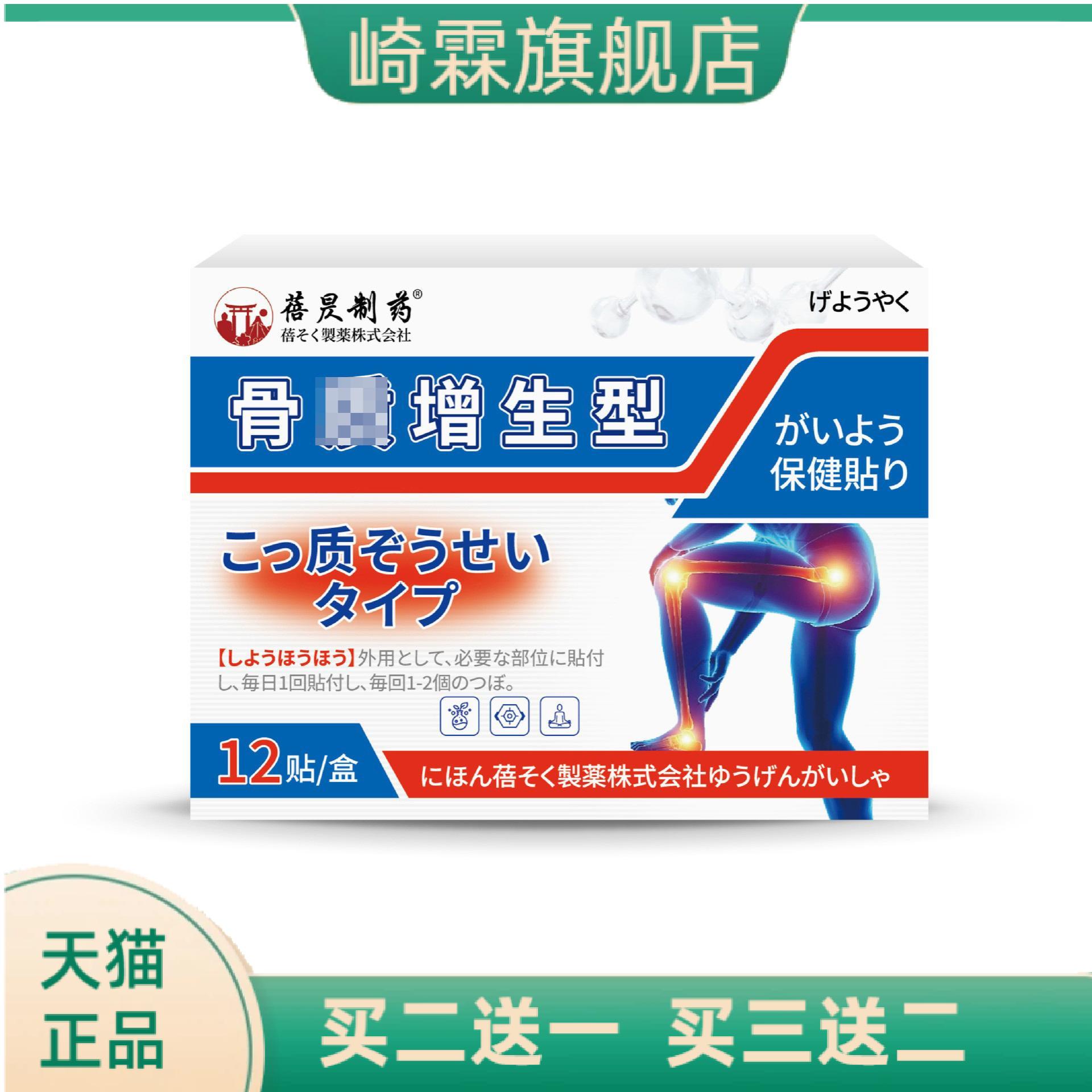 日本蓓昃制药骨贴增生腿脚颈椎跌