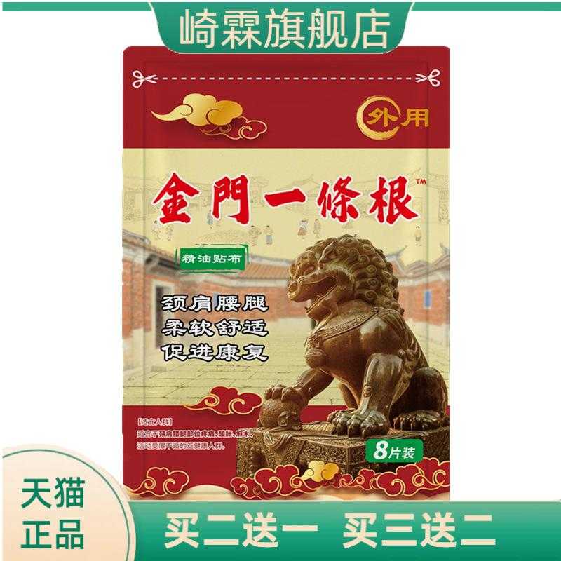 金门一条根精油贴布颈肩腰腿贴袋