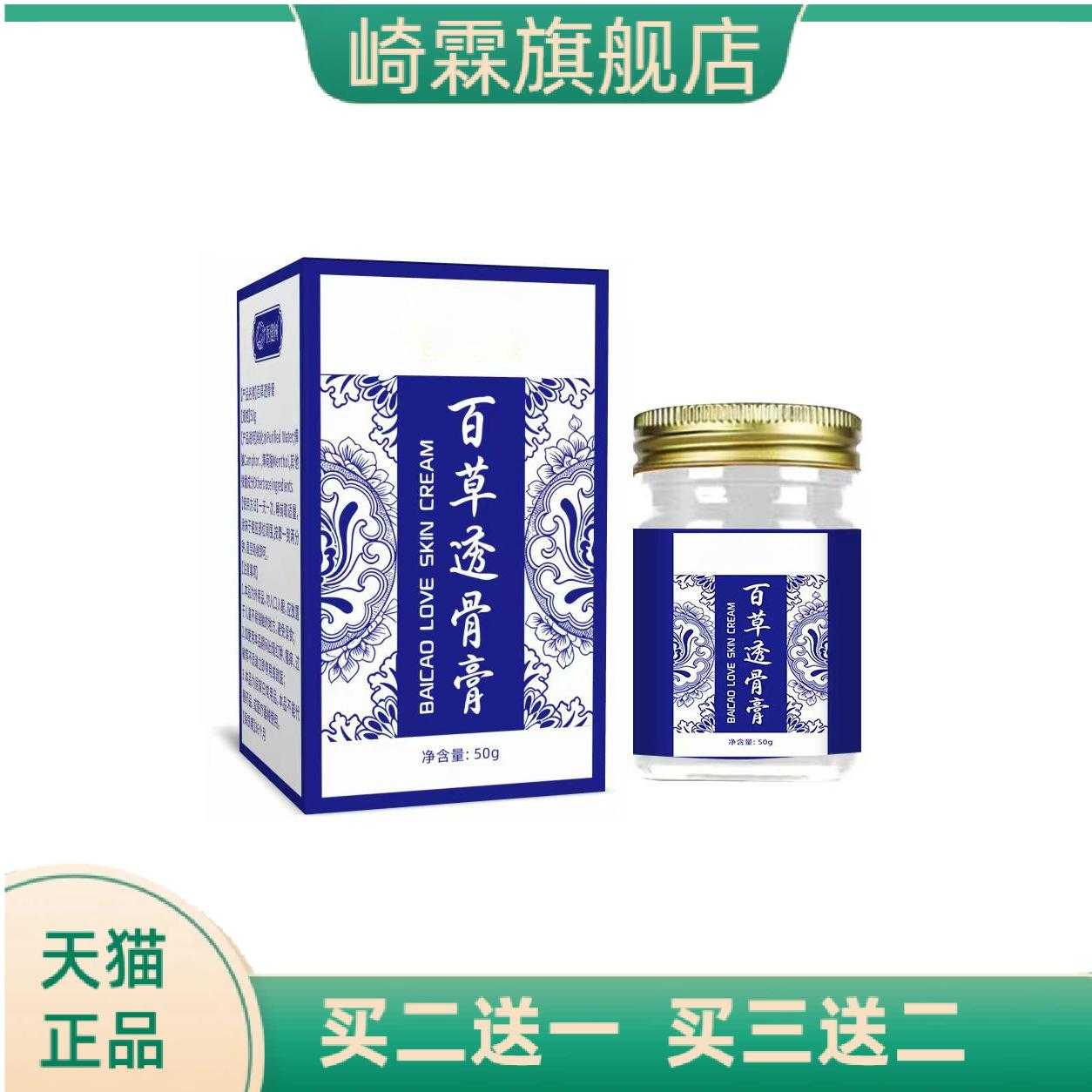 百草透骨膏肩颈腰膝关涂抹膏苗疆