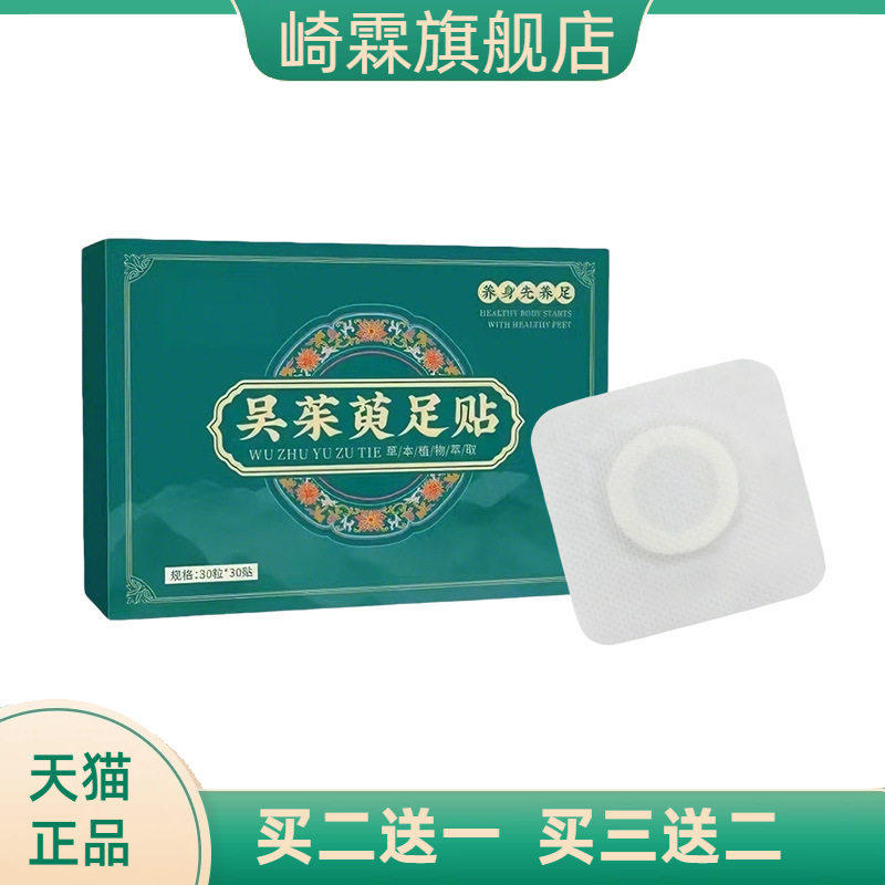 吴茱萸足贴穴位贴艾草贴睡眠足底贴肚脐贴艾灸贴拿货