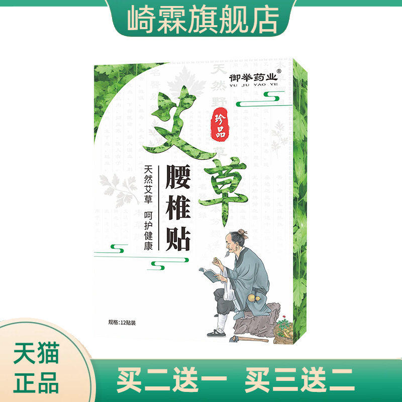 腰椎贴艾灸贴艾草颈椎腰椎贴剂