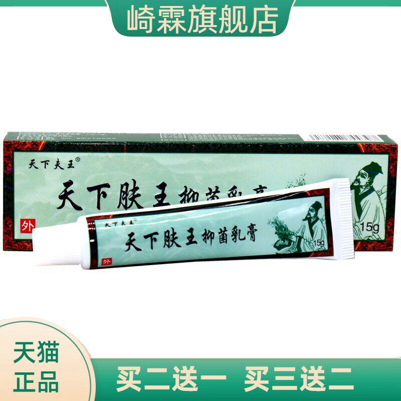 黄铍医天下夫王肤王草本外用抑菌