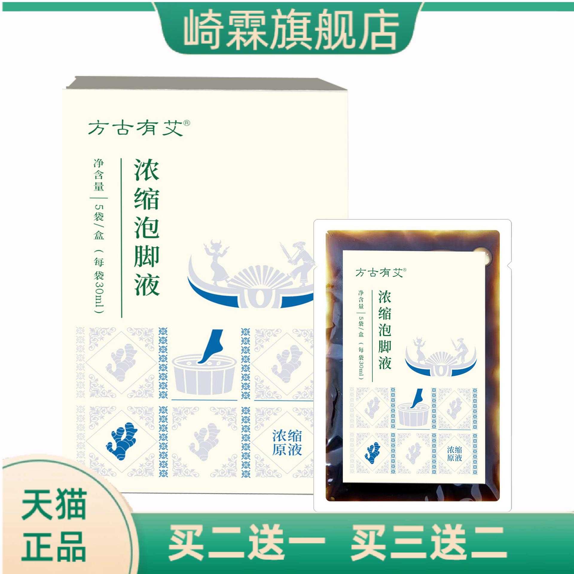 方古有艾浓缩足浴液原液免熬煮
