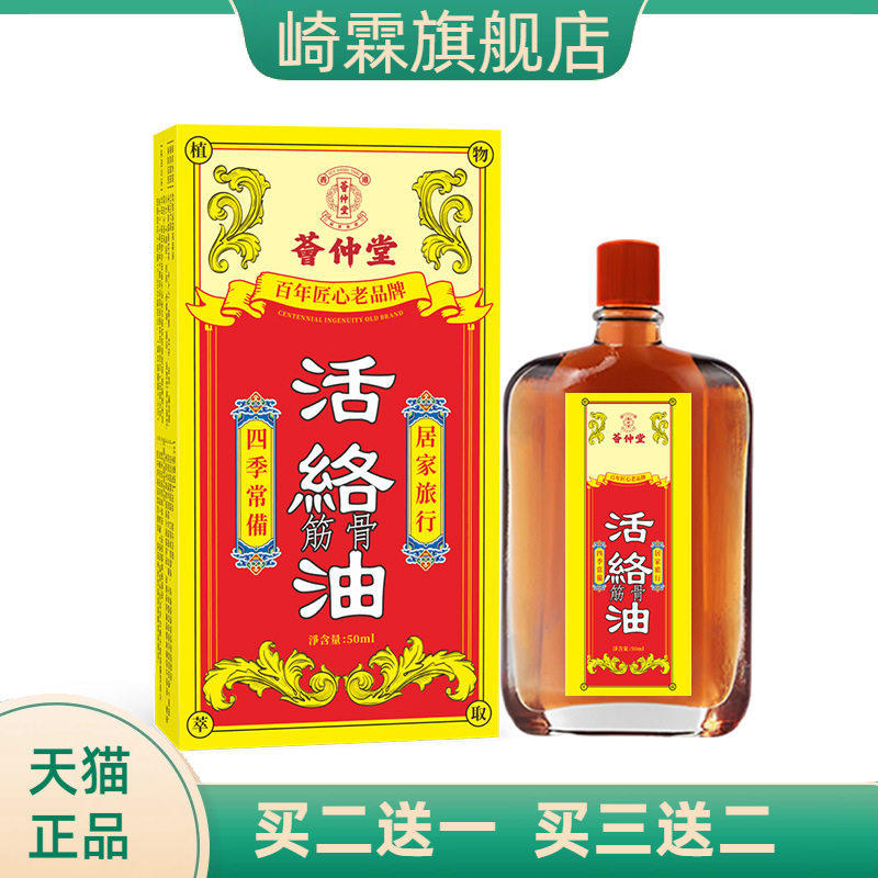 荟仲堂藏红花活洛油舒经活络关节
