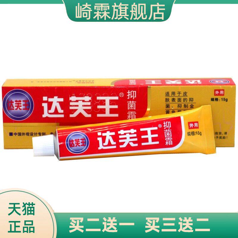 达芙王草本抑菌乳膏皮肤外用止痒