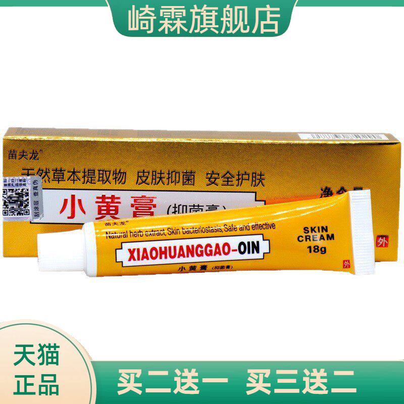 印度小黄膏抑菌膏草本抑菌乳膏