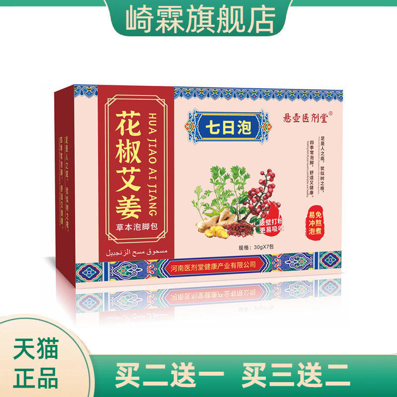 德士康花椒艾姜草本泡脚包身体