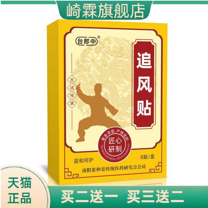 舒筋追风贴全身通用筋骨贴肩颈椎