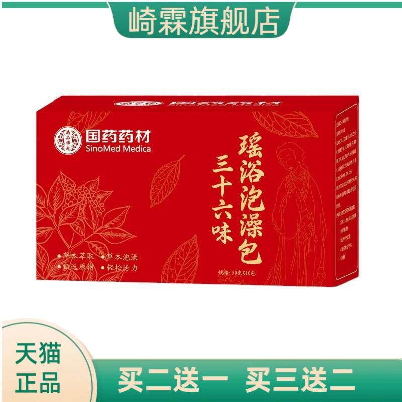 瑶浴浴泡澡药包熏蒸坐浴包头疗包