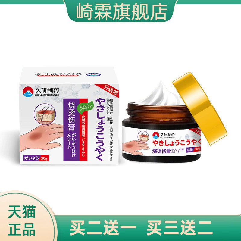 久研制药湿润烧烫伤膏皮肤烧伤