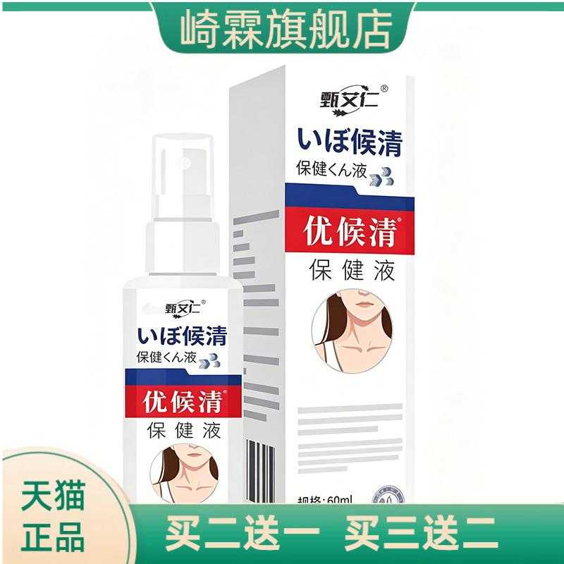 尤侯清保健液皮肤护理液妙古方外