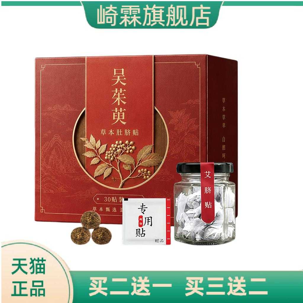 肚脐贴艾脐贴懒人桂圆艾绒艾草