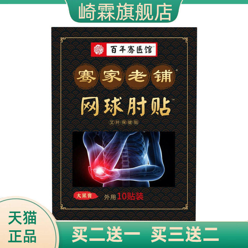 骞家老铺网球手肘贴手腕关节