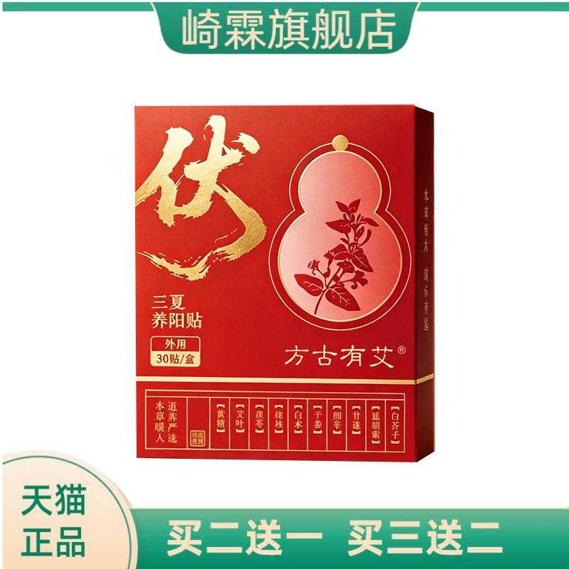方古有艾三夏养阳贴草本精华