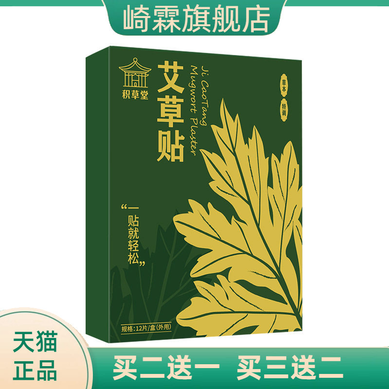艾草贴通用颈椎腰椎膝盖艾草