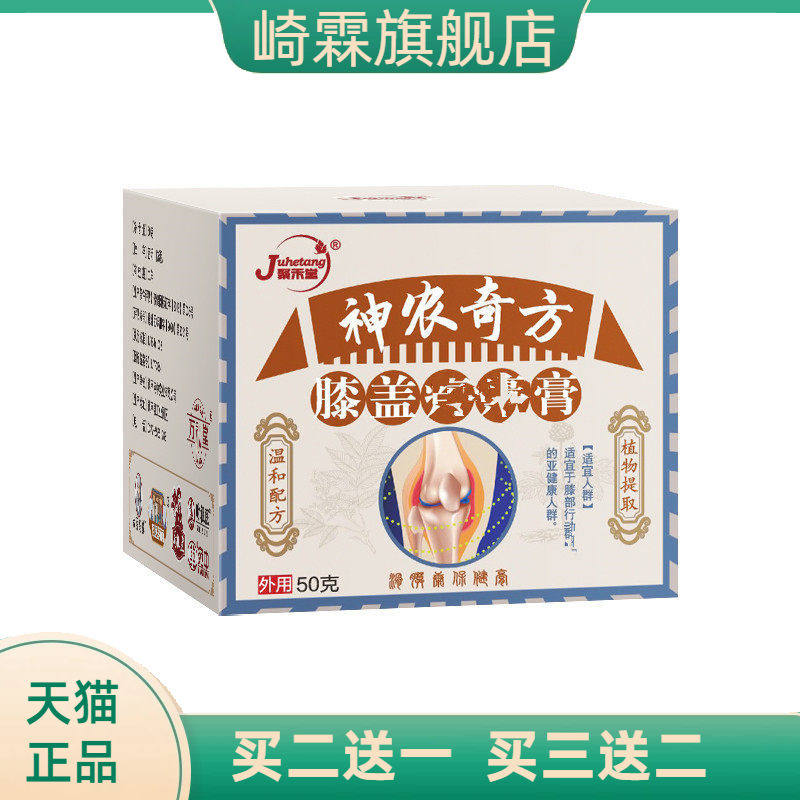 膝盖不适膏滑膜半月板膏康贴筋骨