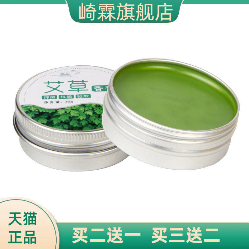 艾草香膏精华精油膏艾叶清凉油