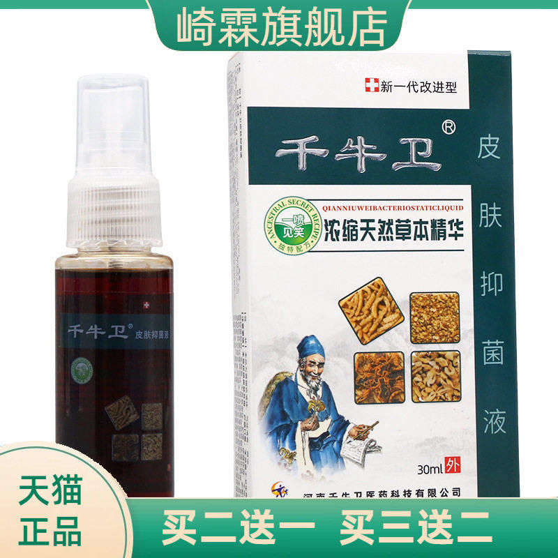 千牛卫浓缩天然草本精华30ml皮肤