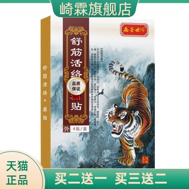 传统古法老黑膏舒筋活络贴颈肩
