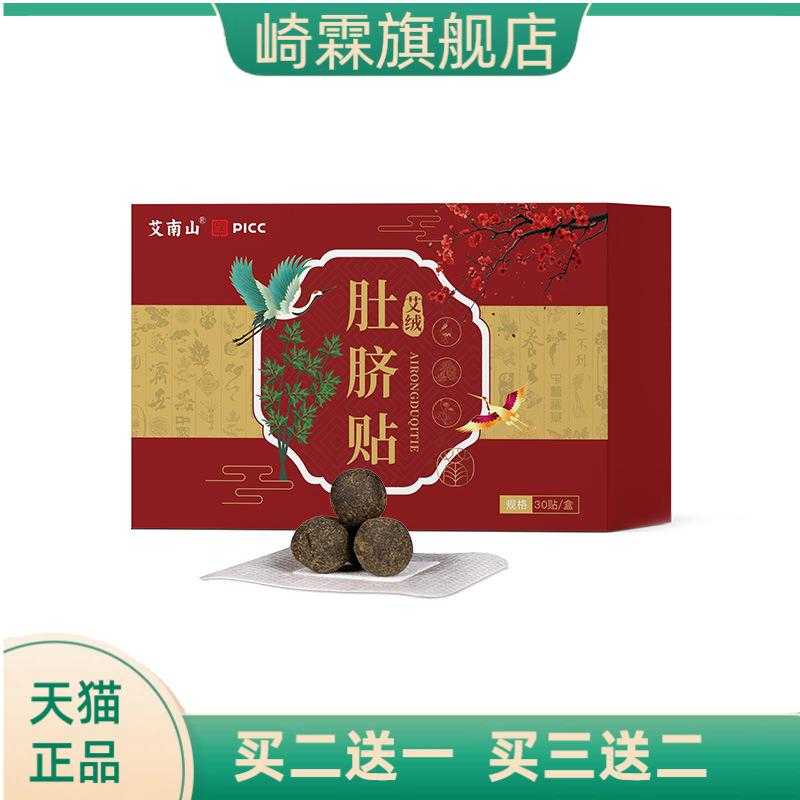 艾草肚脐贴艾叶草本仙女贴艾灸贴