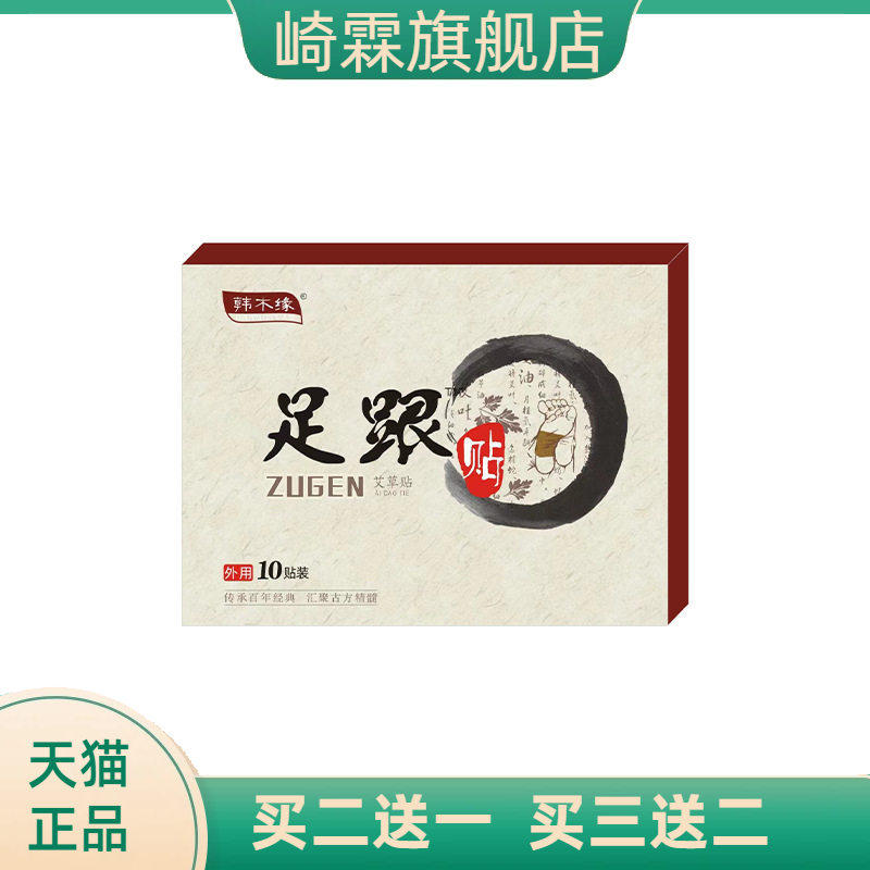 韩木缘足跟贴官方旗舰店腱鞘膏贴