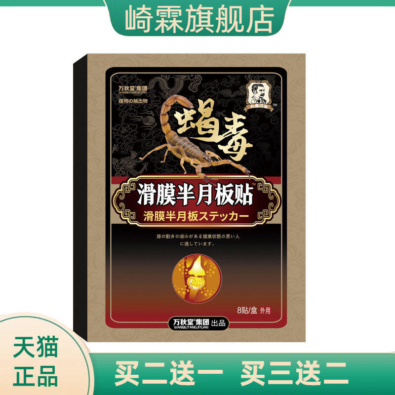 滑膜贴老寒腿膏贴膝关节膝盖贴