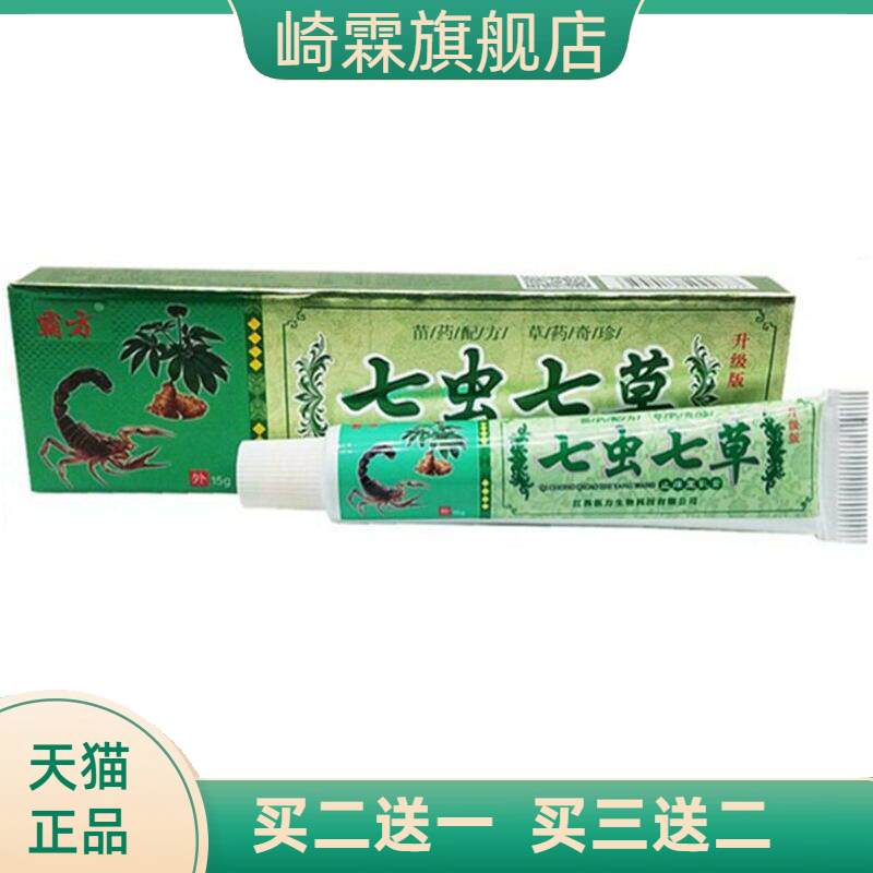 霸方七虫七草成人乳膏软膏