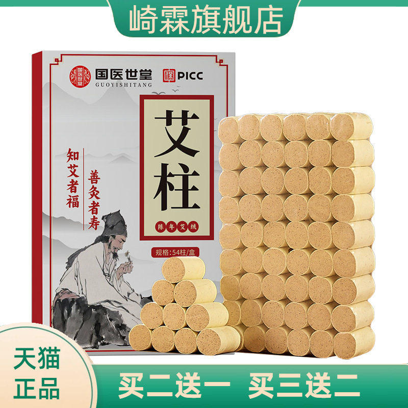 石磨艾柱粗纤艾草粗绒温灸保健