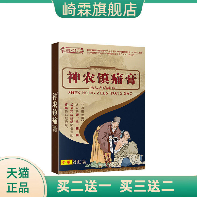 姚本仁官方旗舰店神农镇不适膏外