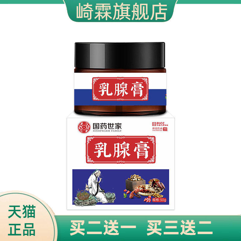 国药世家乳腺膏女性胸部护理膏