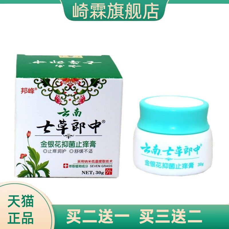 邦峰云南七草郎中草本外用膏皮肤