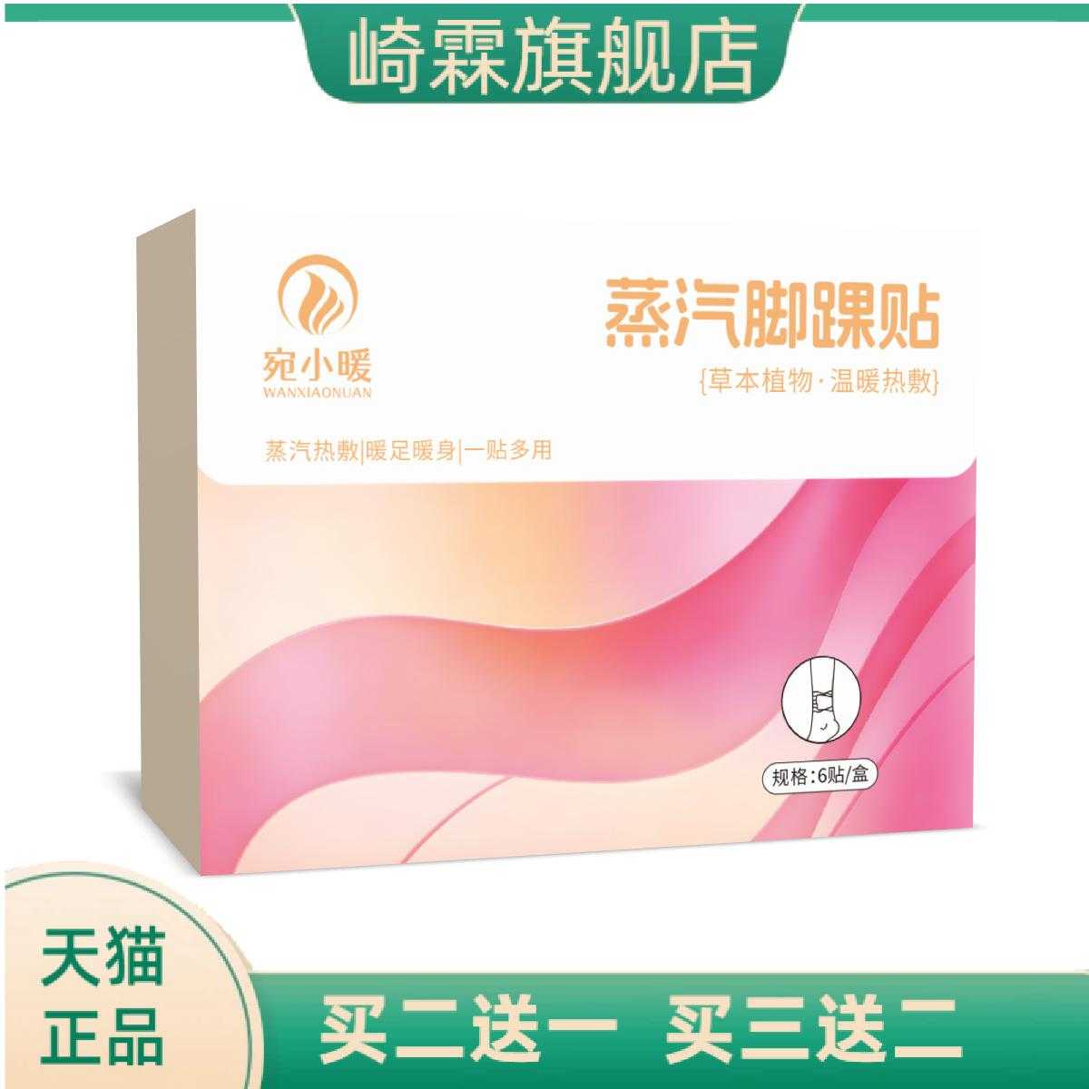 三阴交艾灸贴敷暖贴蒸汽脚踝贴